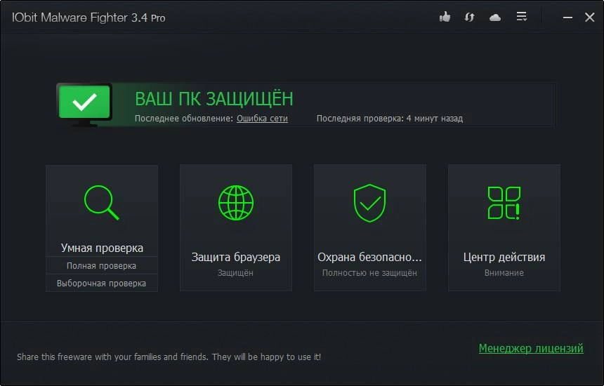 Как пользоваться IObit Malware Fighter Pro 3.4.0.12