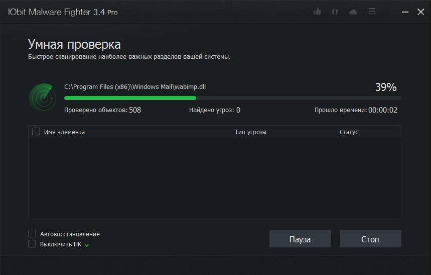 Как пользоваться IObit Malware Fighter Pro 3.4.0.9