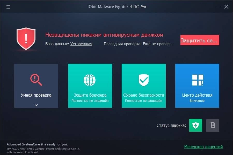 Как пользоваться IObit Malware Fighter RC 4.0.2.17 Pro