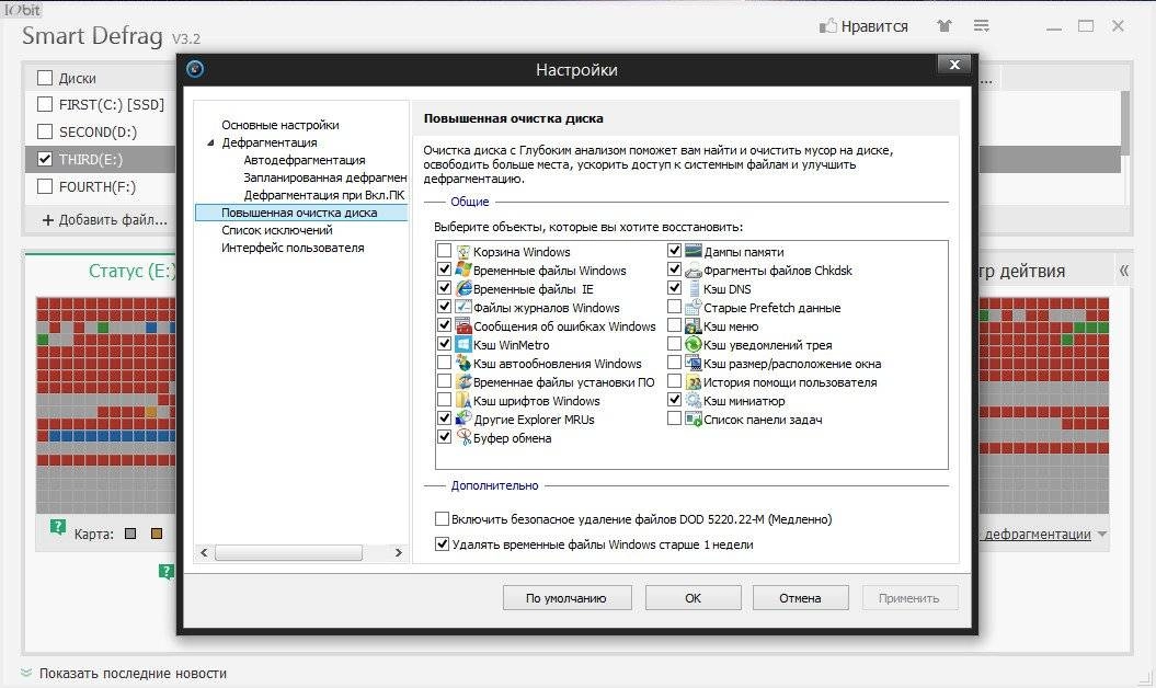 Как пользоваться IObit Smart Defrag 3.2.0.338 Portable by PortableApps