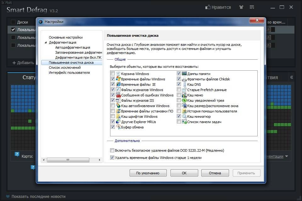 Как пользоваться IObit Smart Defrag 3.2.0.340