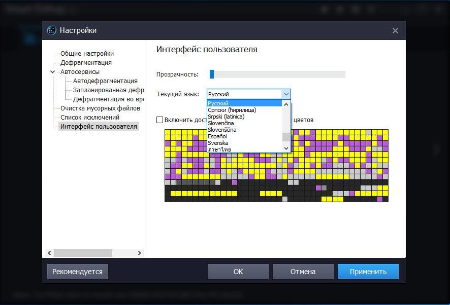 Как пользоваться IObit Smart Defrag 4.2.0.816 Final