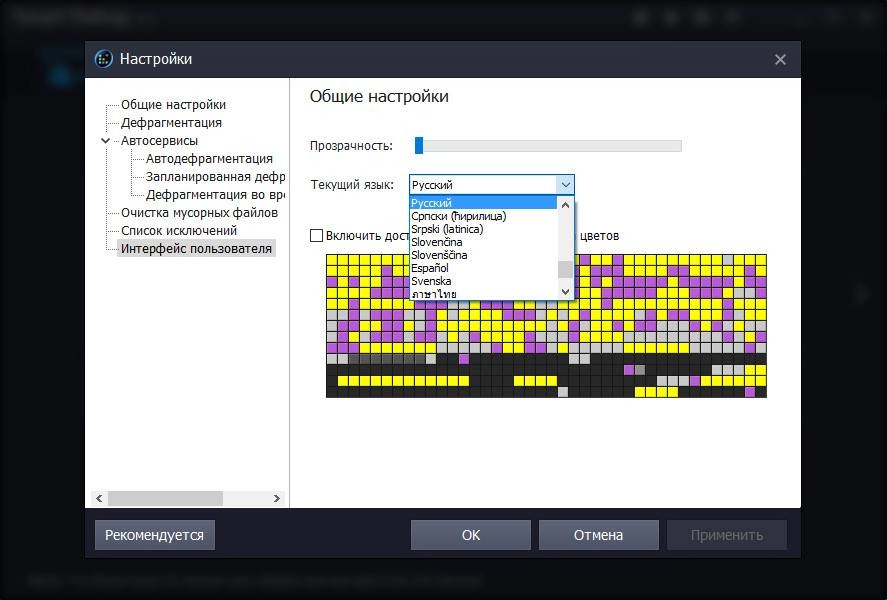 Как пользоваться IObit Smart Defrag 4.2.1.817 Final Portable by PortableApps