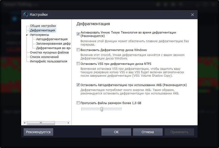 Как пользоваться IObit Smart Defrag 4.2.1.817 Final