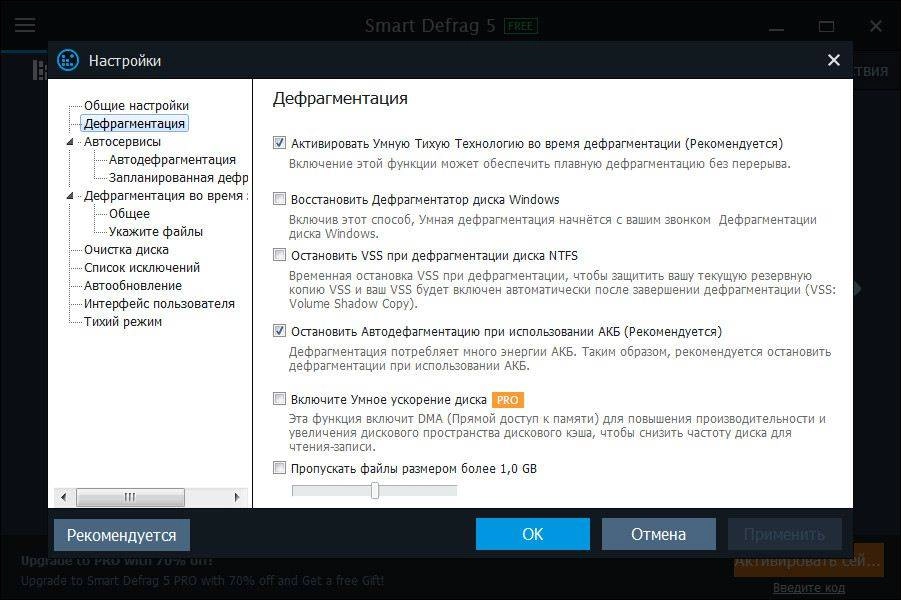 Как пользоваться IObit Smart Defrag 5.0.2.769 Portable by portable-rus