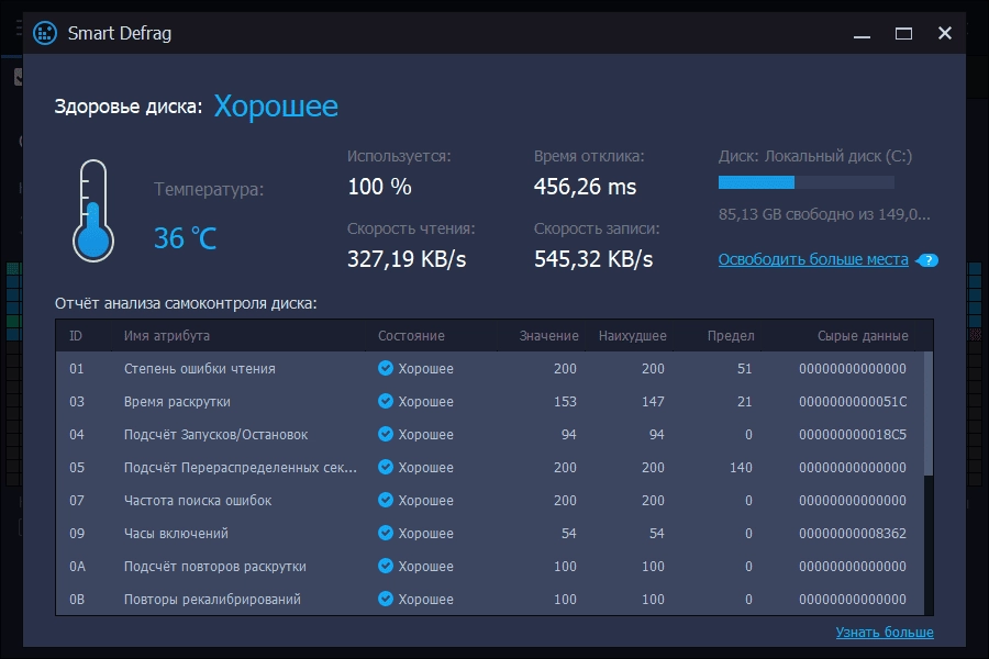 Как пользоваться IObit Smart Defrag Pro 10.1.0.419 Portable by 7997