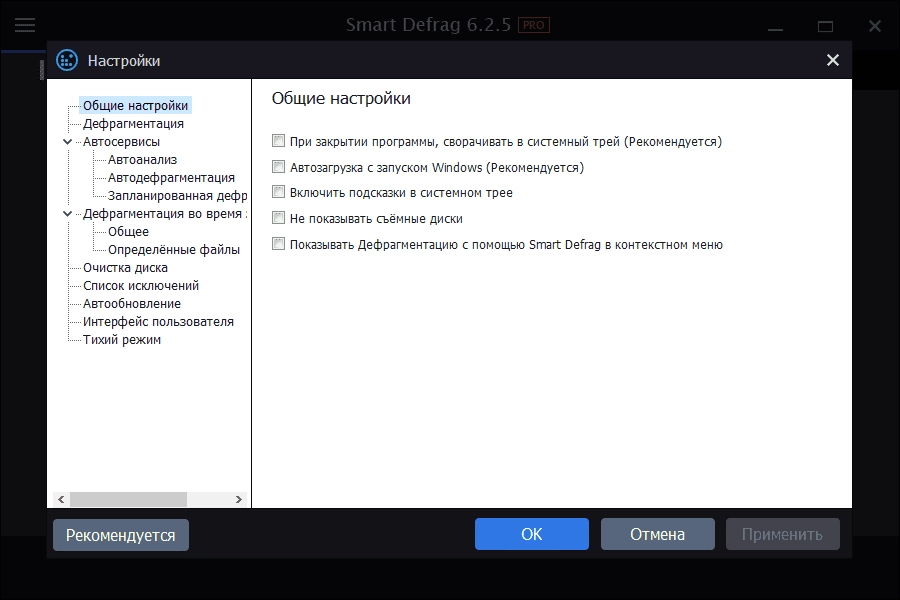 Как пользоваться IObit Smart Defrag Pro 10.1.0.419 RePack by elchupacabra
