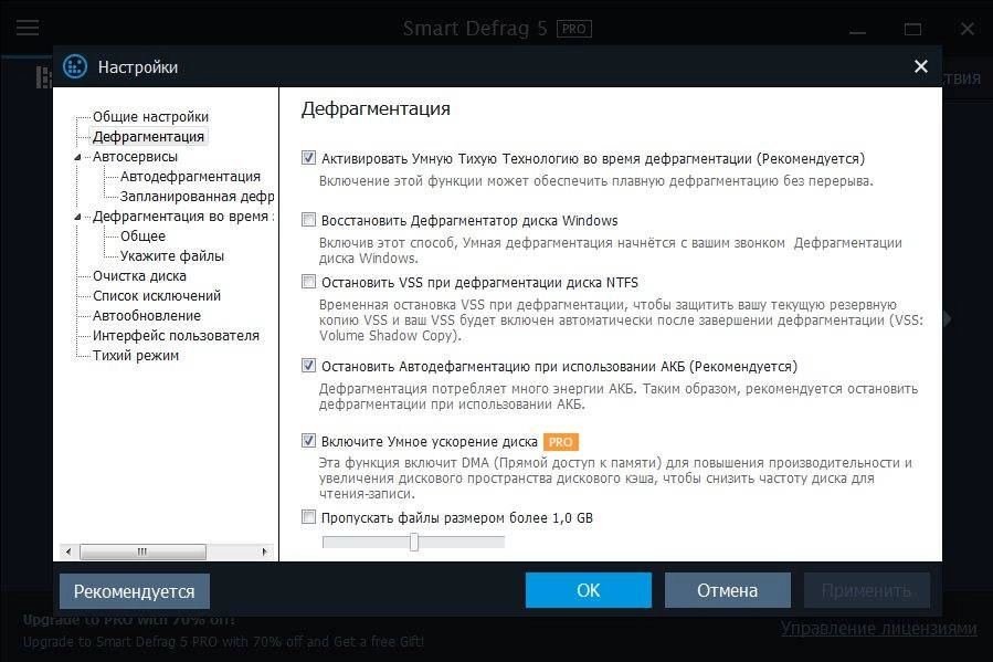 Как пользоваться IObit Smart Defrag Pro 5.0.2.769 Final