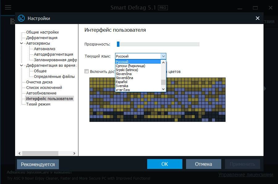 Как пользоваться IObit Smart Defrag Pro 5.1.0.787 Final RePack by D!akov