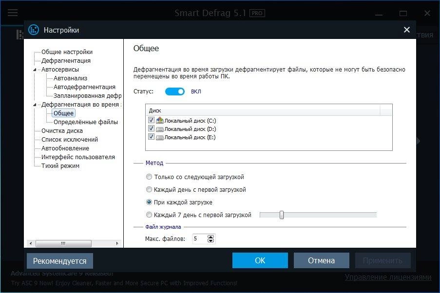 Как пользоваться IObit Smart Defrag Pro 5.2.0.854 Final