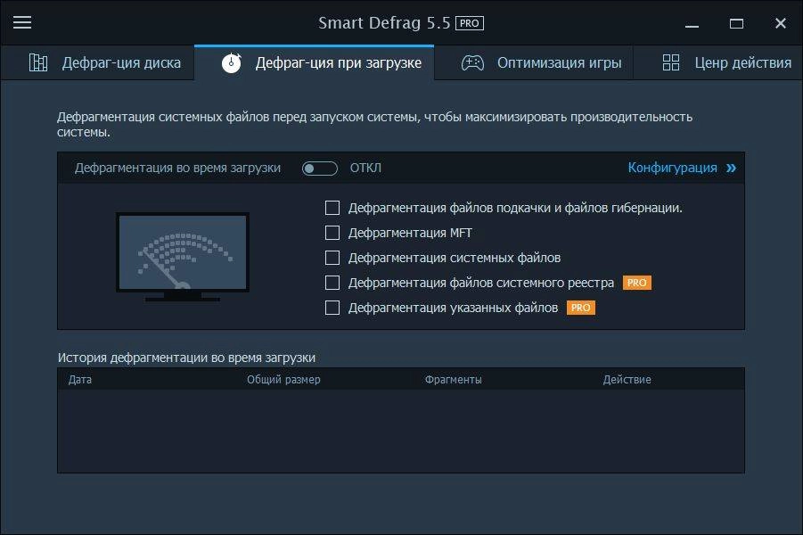 Как пользоваться IObit Smart Defrag Pro 6.1.0.118 RePack by D!akov