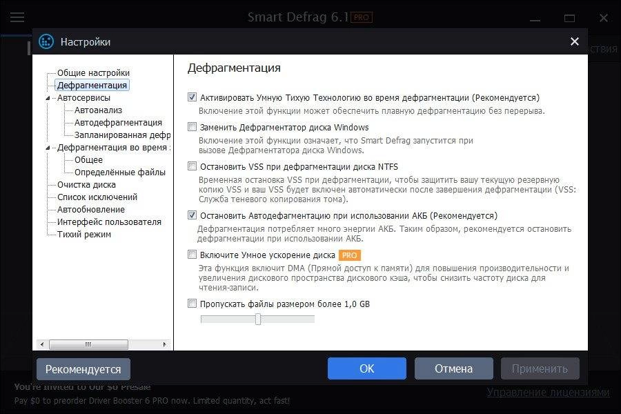 Как пользоваться IObit Smart Defrag Pro 6.4.5.98