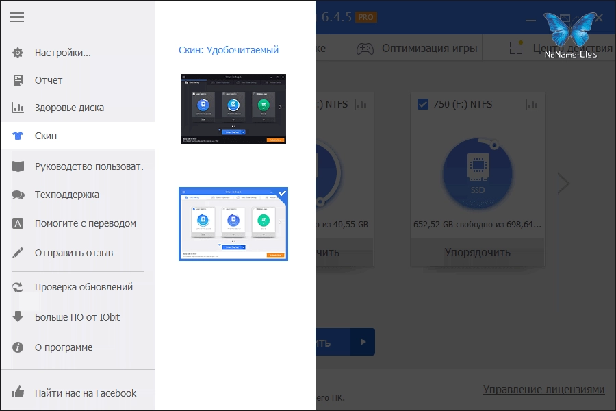 Как пользоваться IObit Smart Defrag Pro 7.4.0.114