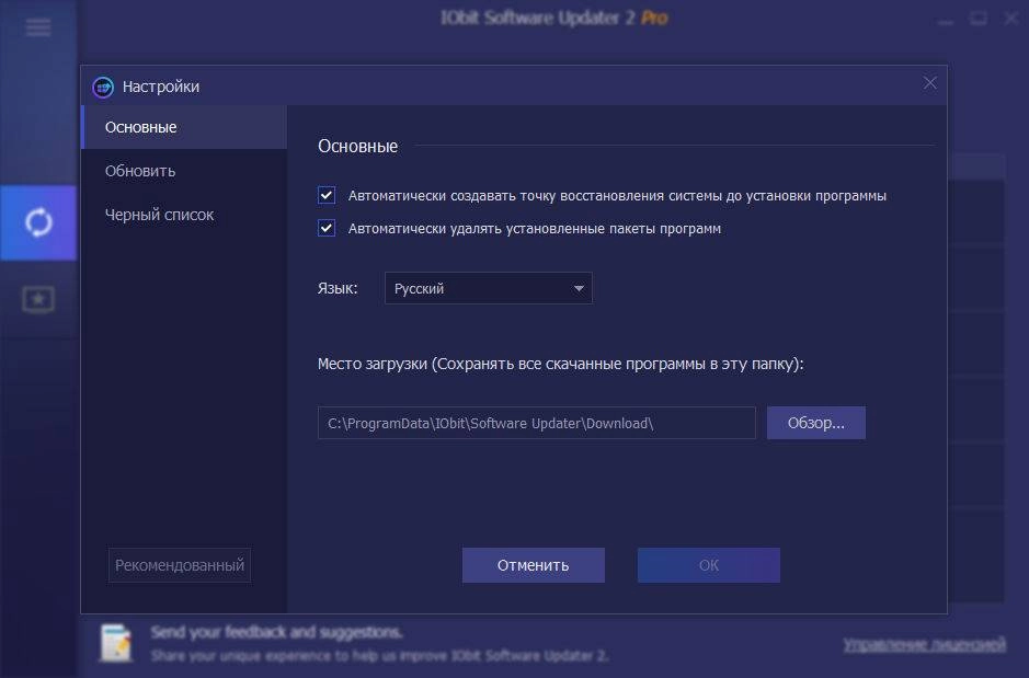 Как пользоваться IObit Software Updater Pro 2.5.0.3005