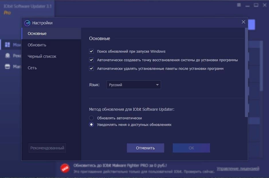 Как пользоваться IObit Software Updater Pro 3.6.0.2072
