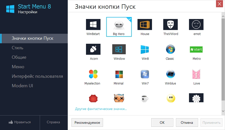 Как пользоваться IObit Start Menu 8 2.4.0.1