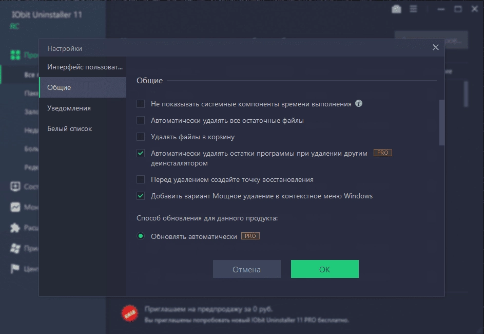 Как пользоваться IObit Uninstaller 11.0.0.40 RC