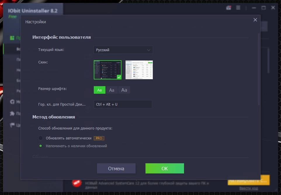 Как пользоваться IObit Uninstaller Free 13.6.0.2