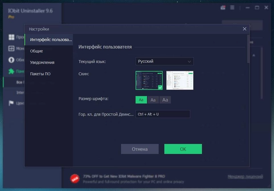 Как пользоваться IObit Uninstaller Pro 12.0.0.10