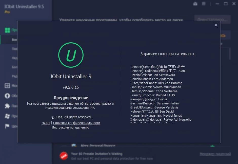Как пользоваться IObit Uninstaller Pro 13.1.0.3