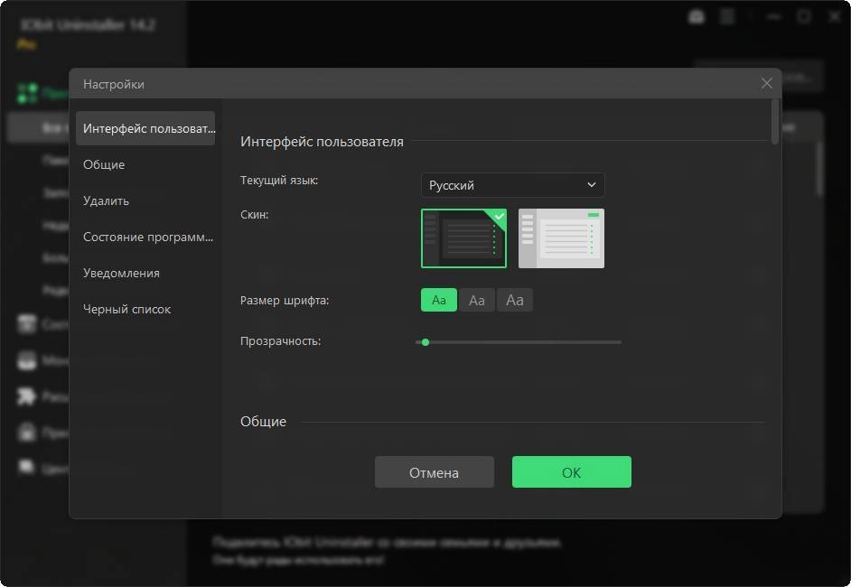 Как пользоваться IObit Uninstaller Pro 14.3.0.4 RePack by TryRooM