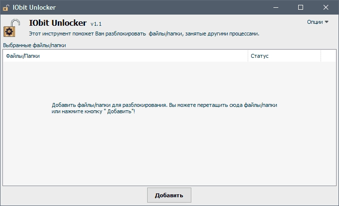 Как пользоваться IObit Unlocker 1.1.2.1 Final