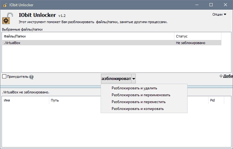 Как пользоваться IObit Unlocker 1.3.0.11
