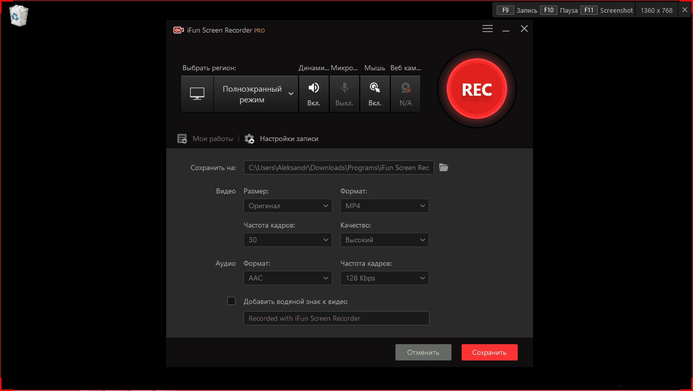 Как пользоваться IObit iFun Screen Recorder Pro 1.0.2.210 RePack by Dodakaedr