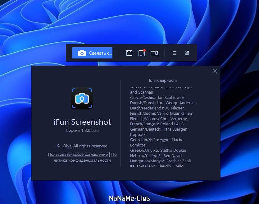 Как пользоваться IObit iFun Screenshot 1.2.0.526