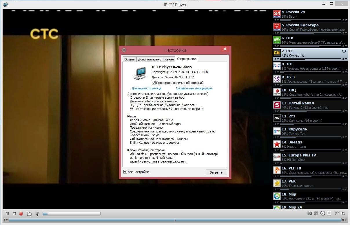 Как пользоваться IP-TV Player 0.28.1.8845 DC 29.07.2016