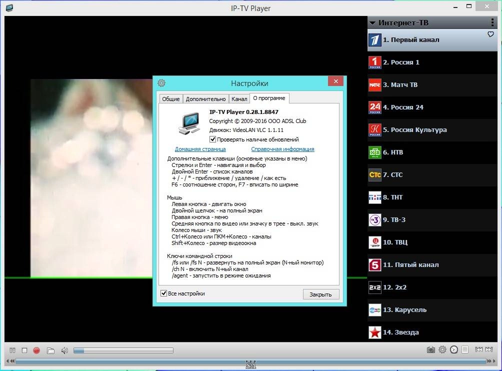 Как пользоваться IP-TV Player 0.28.1.8847