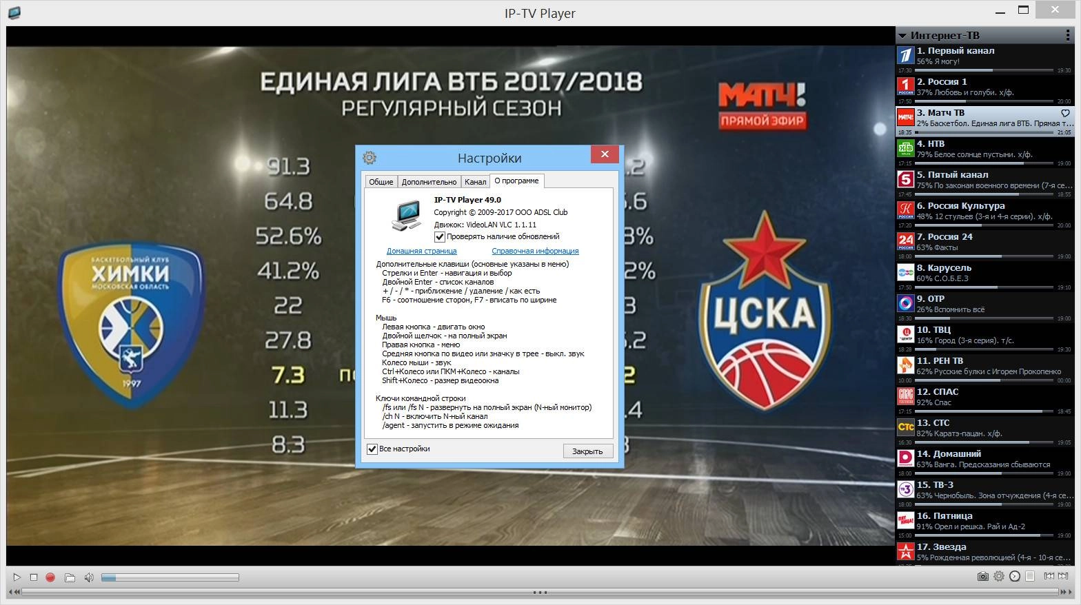 Как пользоваться IP-TV Player 50.2