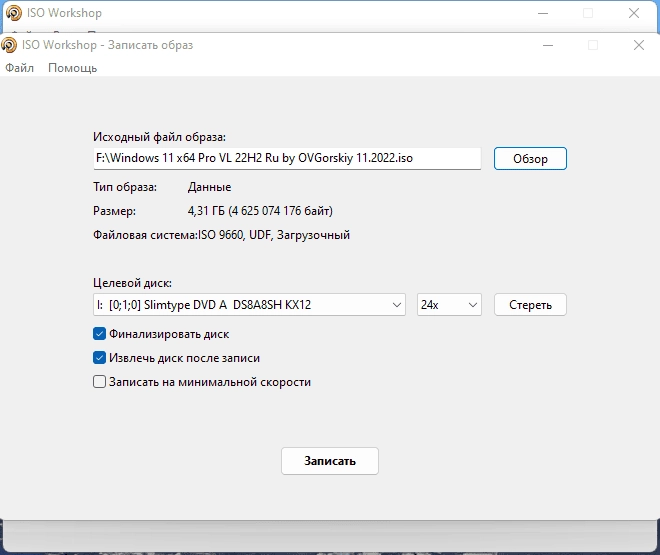 Как пользоваться ISO Workshop 13.1 Pro RePack by Dodakaedr