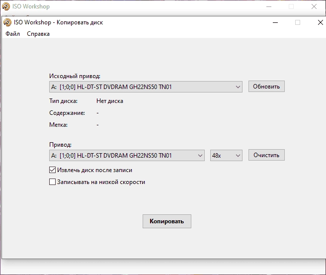 Как пользоваться ISO Workshop 8.6