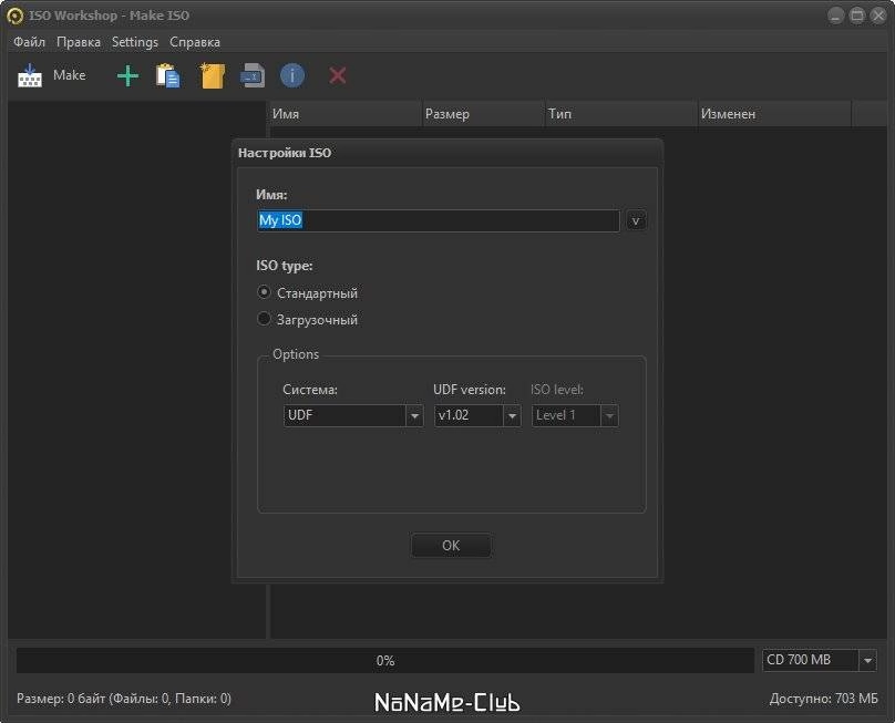 Как пользоваться ISO Workshop Free 10.8