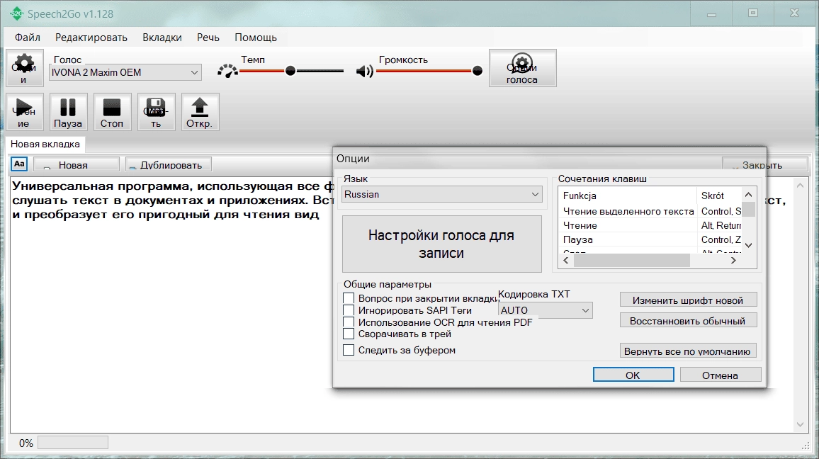 Как пользоваться IVONA voices 2 v.1.6.76 + Speech2Go v.1.128