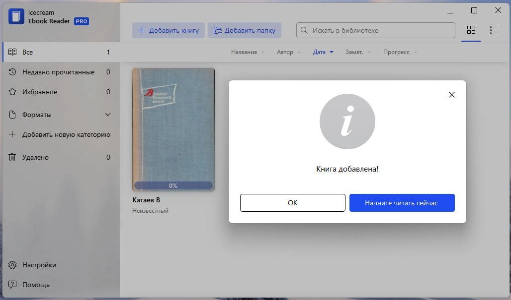 Как пользоваться IceCream Ebook Reader Pro 6.52