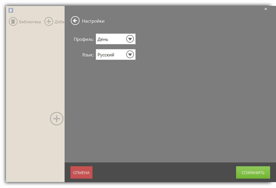 Как пользоваться Icecream Ebook Reader 1.03
