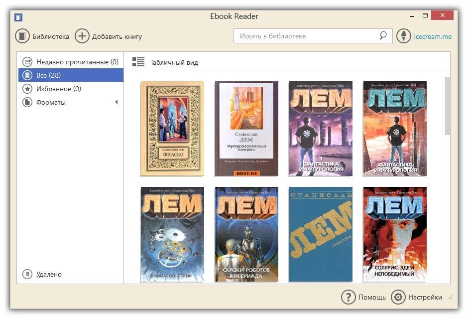 Как пользоваться Icecream Ebook Reader 1.44