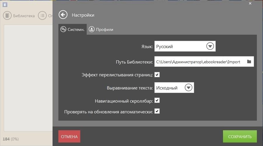 Как пользоваться Icecream Ebook Reader Pro 4.35