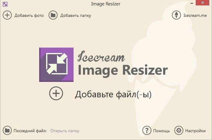Как пользоваться Icecream Image Resizer 1.41