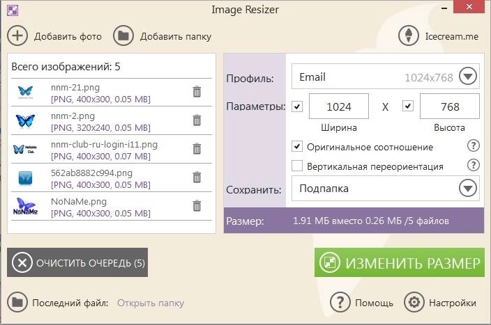 Как пользоваться Icecream Image Resizer 1.46