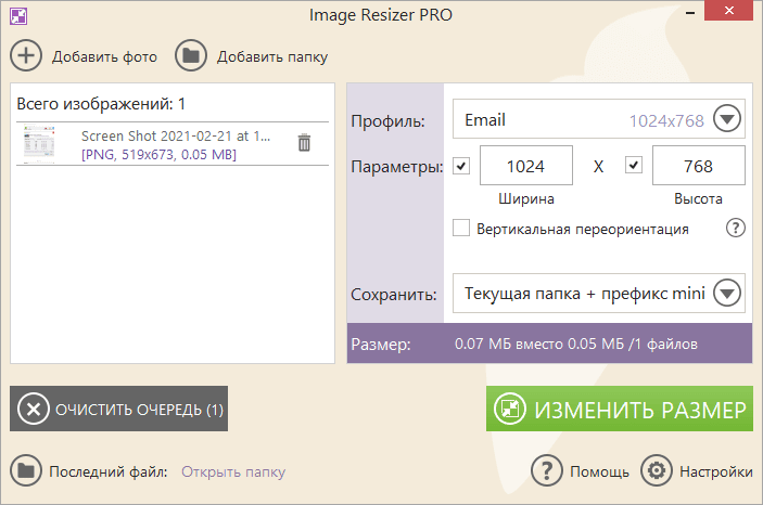 Как пользоваться Icecream Image Resizer PRO 2.14