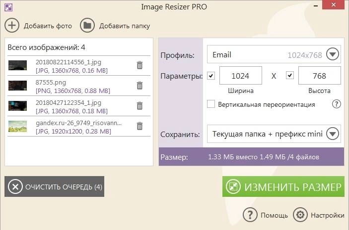 Как пользоваться Icecream Image Resizer Pro 2.12 RePack by TryRooM