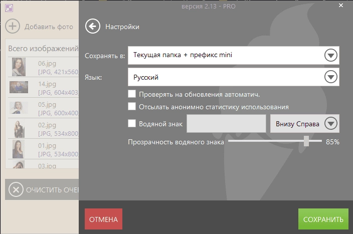 Как пользоваться Icecream Image Resizer Pro 2.13 RePack by elchupacabra