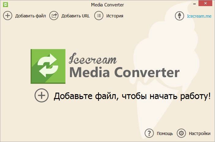 Как пользоваться Icecream Media Converter 1.55