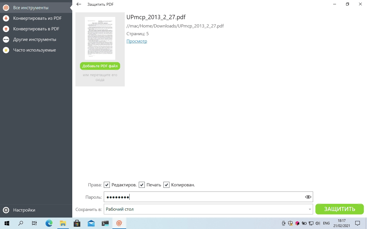 Как пользоваться Icecream PDF Candy Desktop 2.90