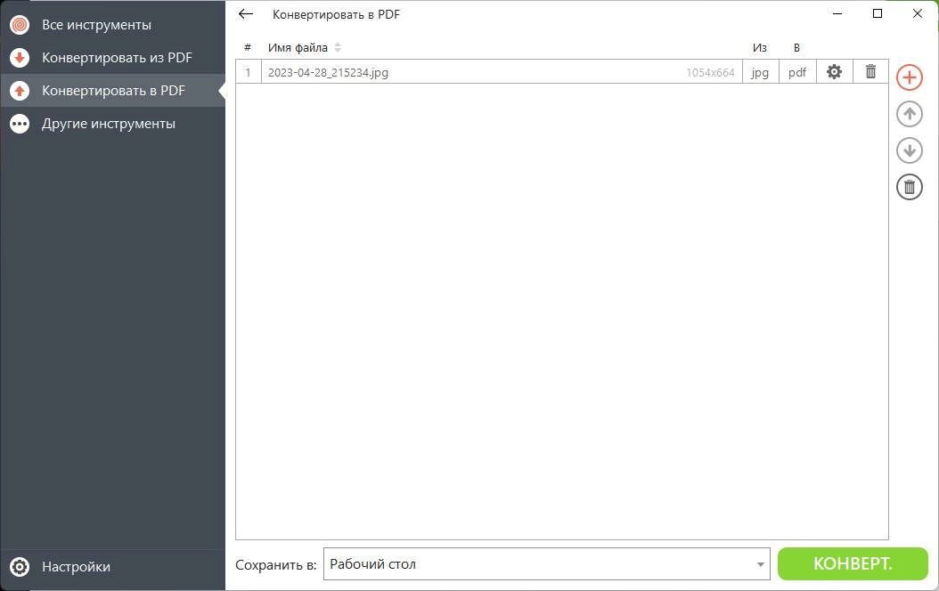 Как пользоваться Icecream PDF Candy Desktop PRO 2.94