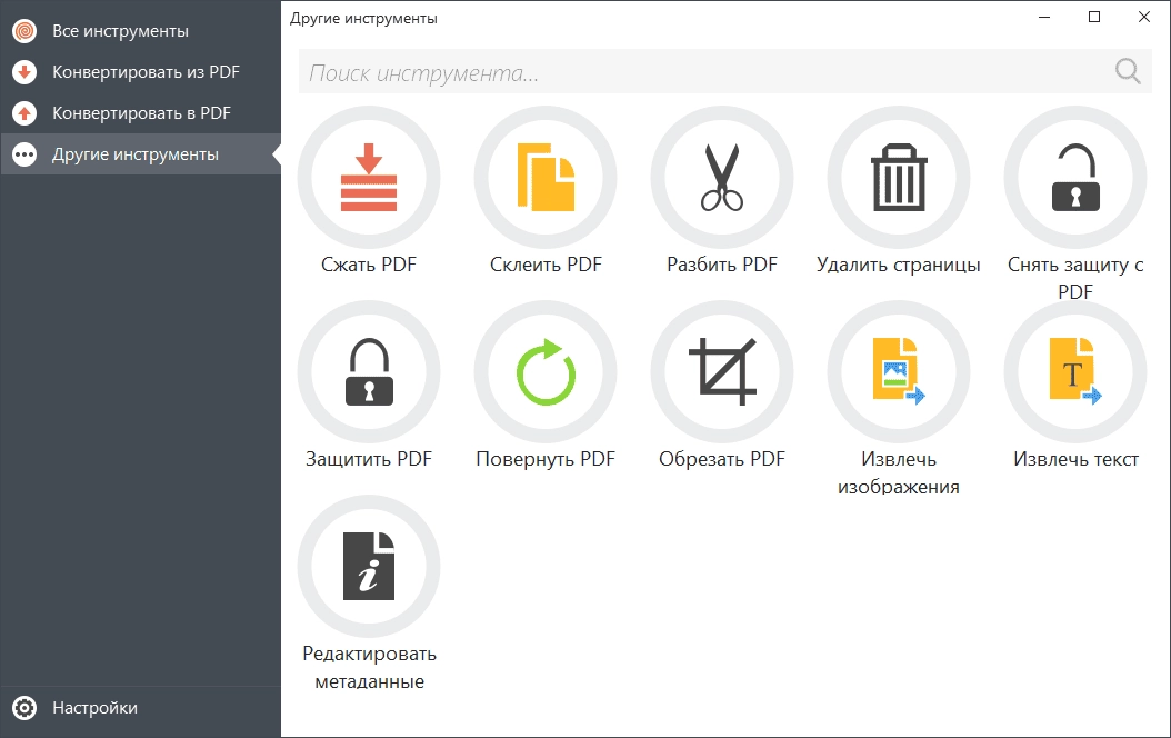 Как пользоваться Icecream PDF Candy Desktop Pro 3.09 RePack by elchupacabra