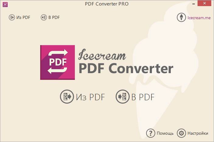 Как пользоваться Icecream PDF Converter PRO 1.58